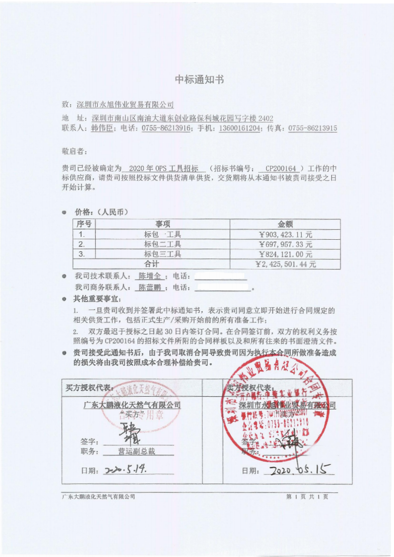 中標(biāo)通知書(shū)回簽_00.png